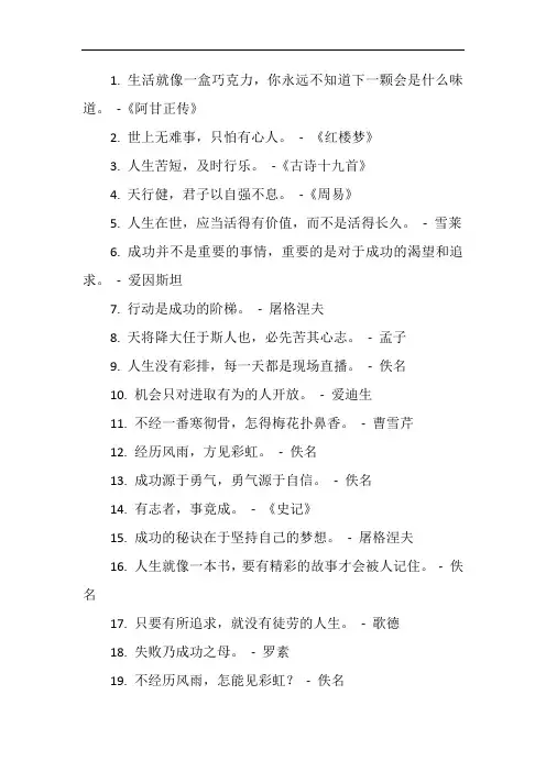 名言警句50句