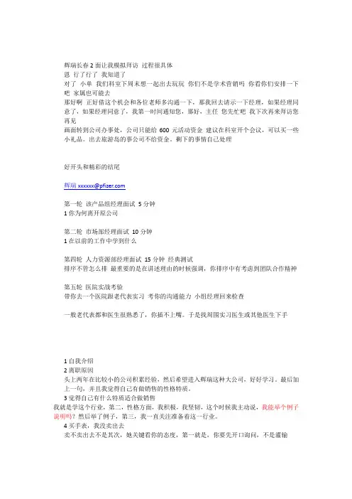 辉瑞面试经验