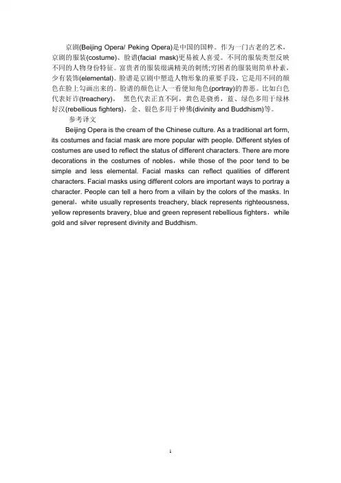 Beijing Opera