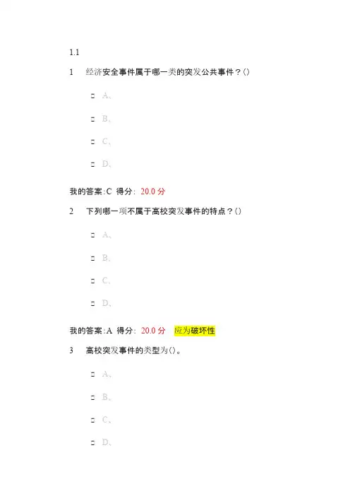 突发事件及自救互救作业答案