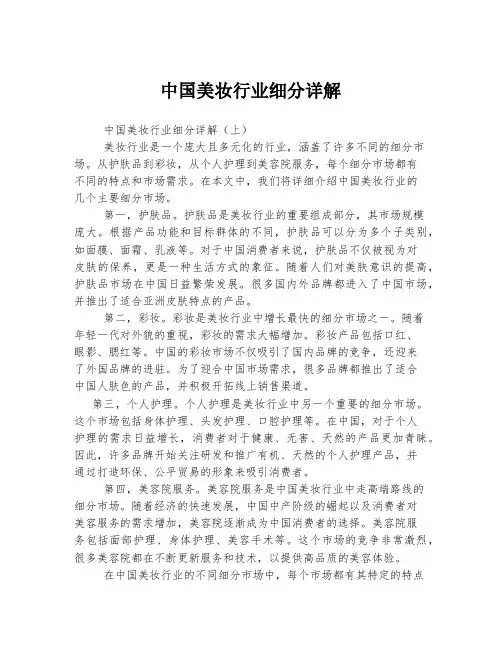 中国美妆行业细分详解
