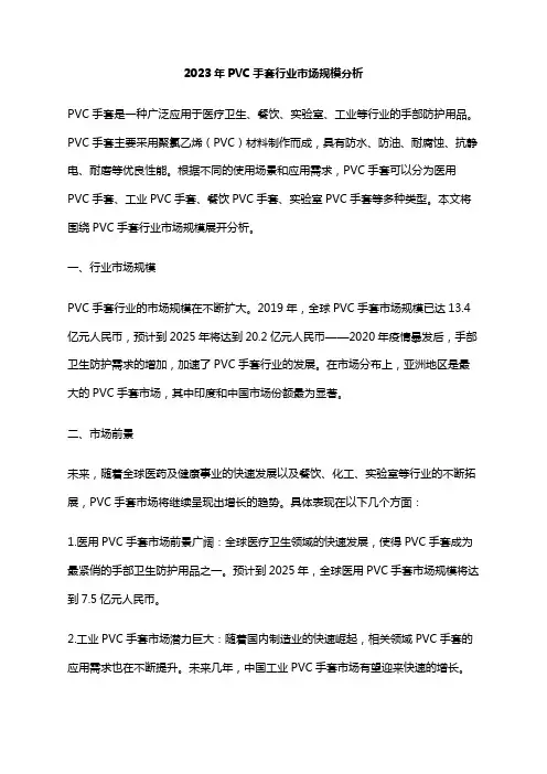 2023年PVC手套行业市场规模分析