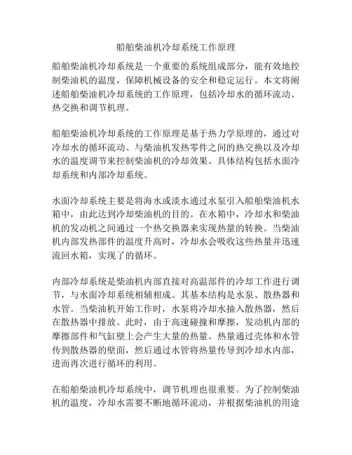 船舶柴油机冷却系统工作原理