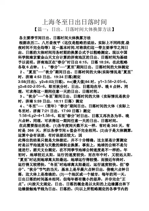 上海冬至日出日落时间