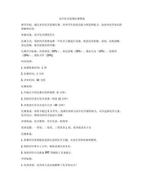 高中化学说课比赛教案