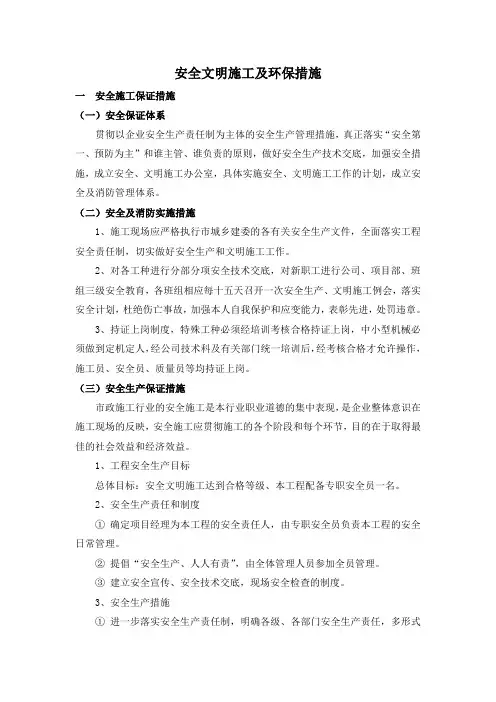 安全文明施工及环保措施