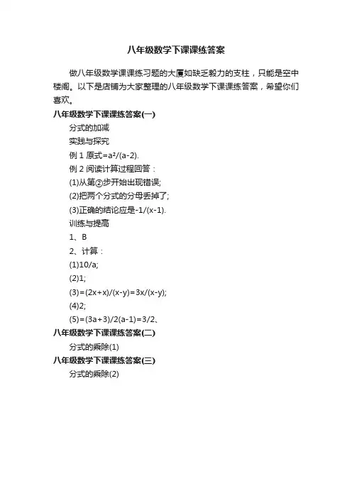 八年级数学下课课练答案