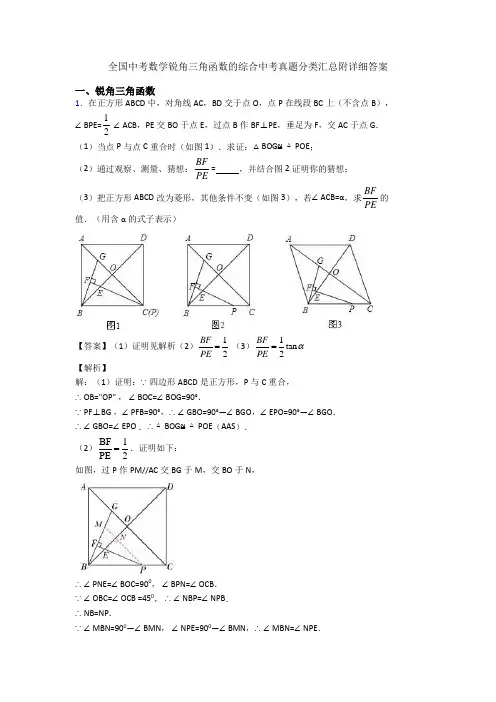 全国中考数学锐角三角函数的综合中考真题分类汇总附详细答案