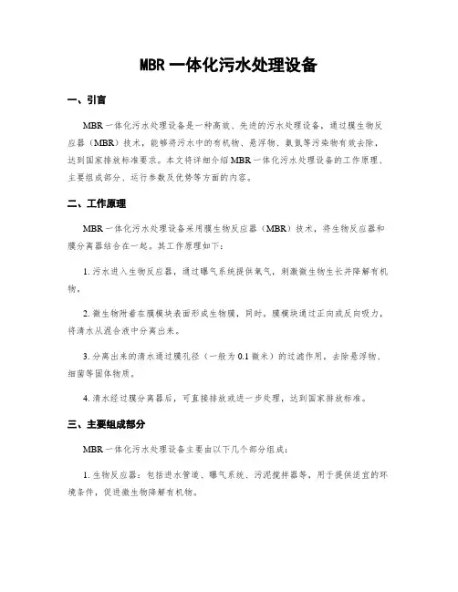 MBR一体化污水处理设备