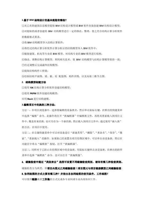 (完整版)BIM案例分析问答题