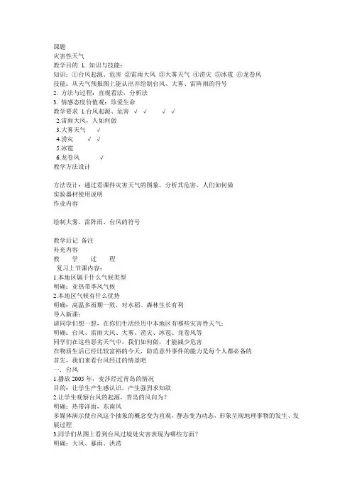 恶劣天气班会