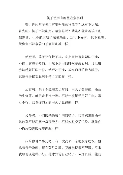 筷子使用有哪些注意事项