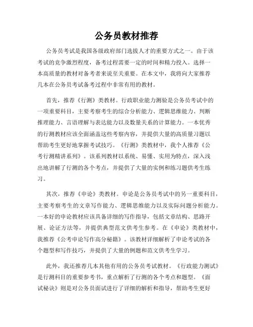 公务员教材推荐