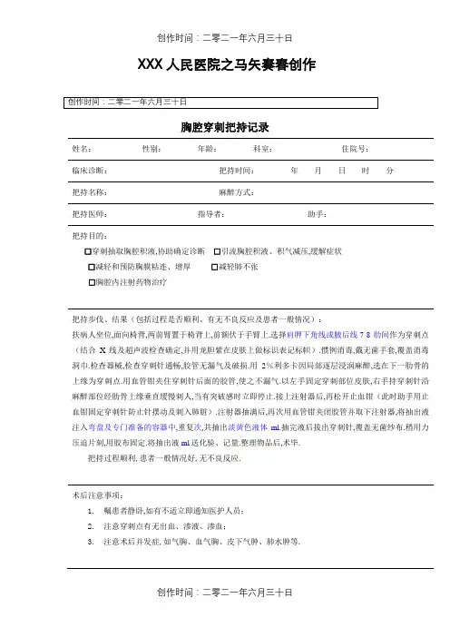 胸腔穿刺操作记录