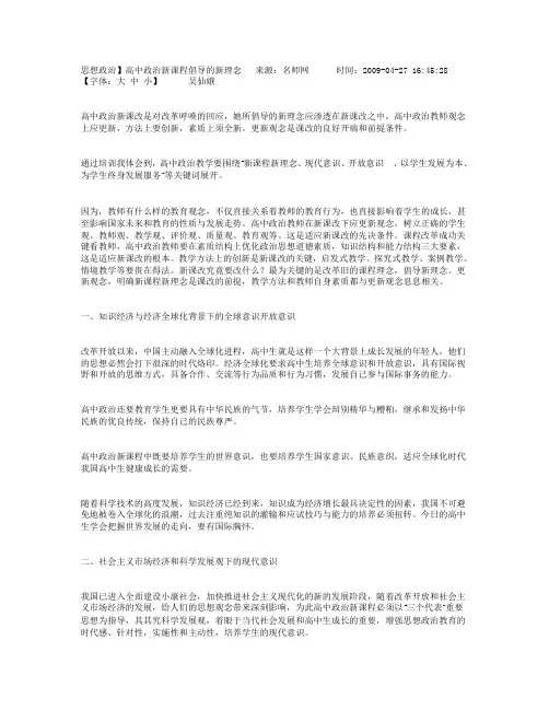 高中政治新课程倡导的新理念