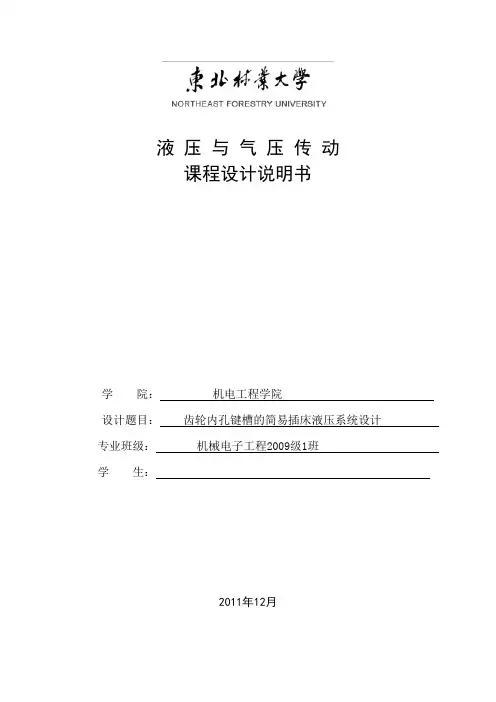 液 压 与 气 压 传 动 课程设计说明书