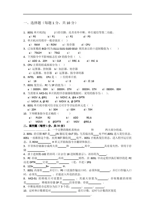 单片机原理及应用期末考试题试卷大全(含答案)