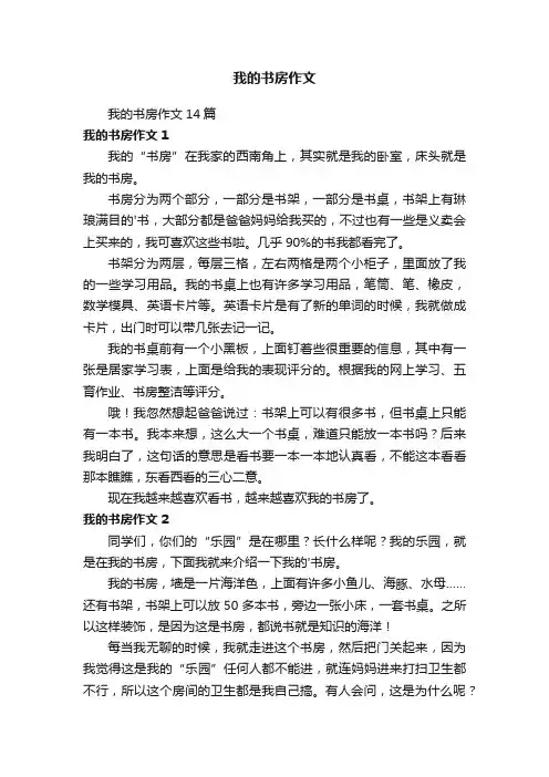 我的书房作文