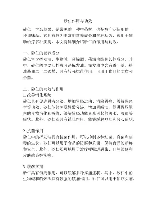 砂仁作用与功效