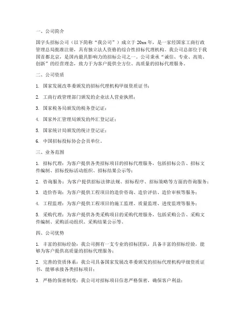 国字头的招标公司