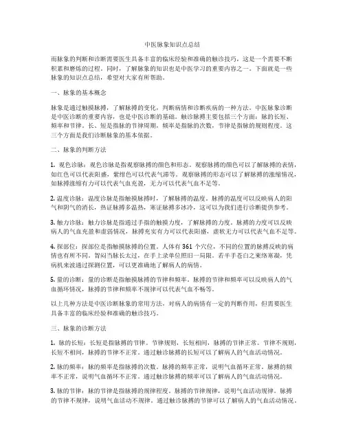 中医脉象知识点总结