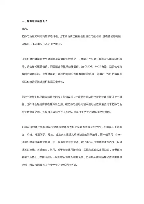 弱电机房静电地板施工及接地要求