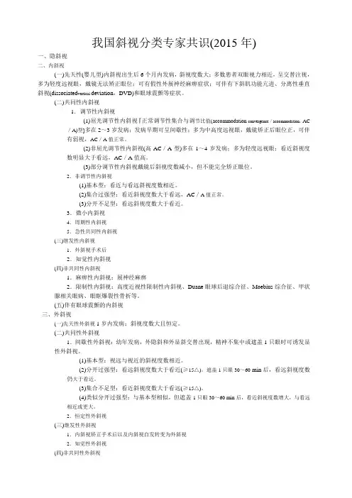 斜视分类专家共识(2015年)