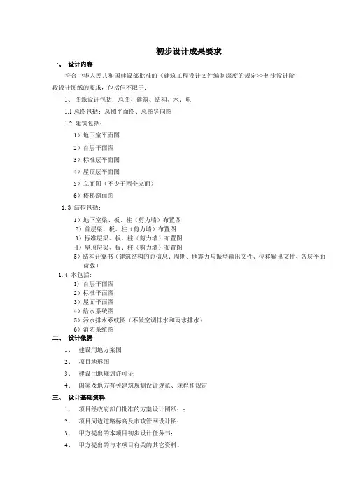 初步设计成果要求