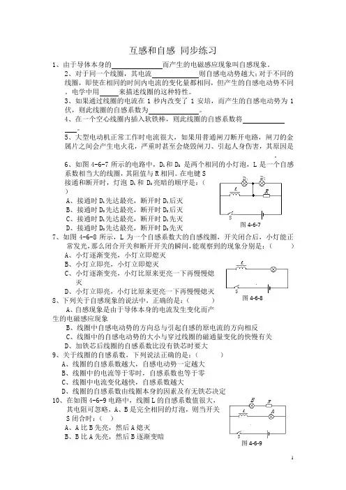 高中物理人教版选修3-2同步练习：4-6互感和自感 (4) Word版含答案