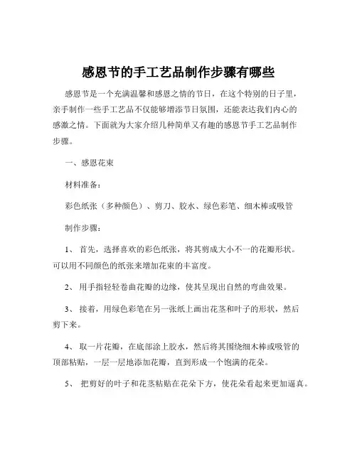 感恩节的手工艺品制作步骤有哪些