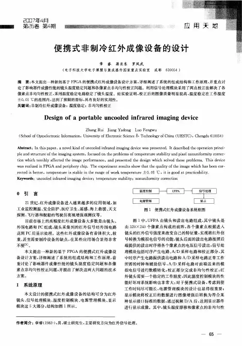 便携式非制冷红外成像设备的设计