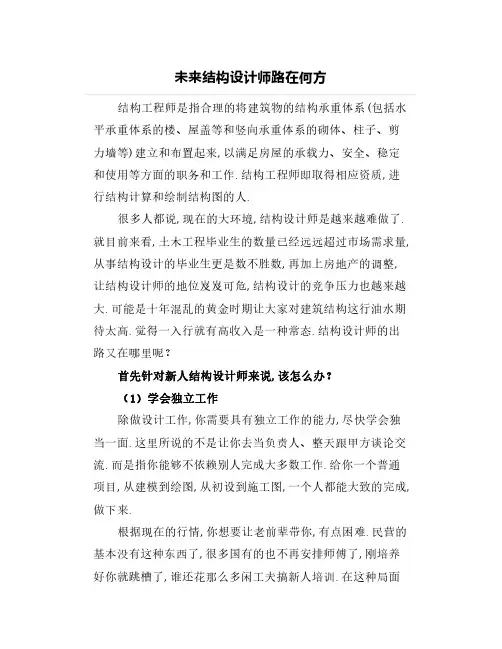 未来结构设计师路在何方