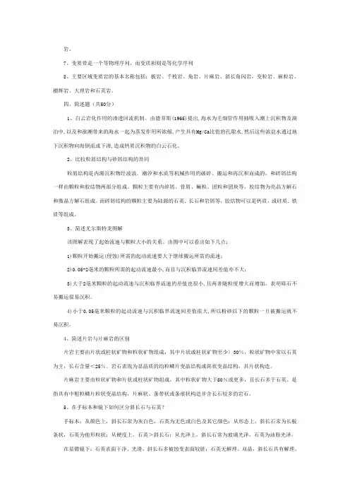 矿物岩石学试题及答案