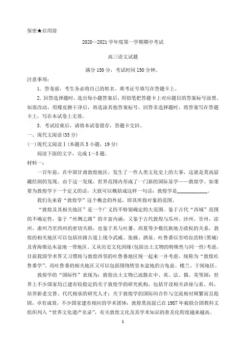 2021届山东省菏泽市高三上学期11月期中考试语文试卷