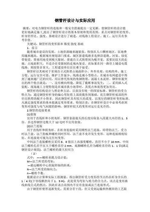 钢管杆设计与实际应用