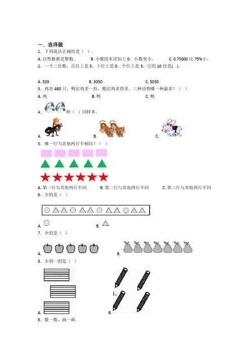 小学数学一年级上册第一单元知识点(1)