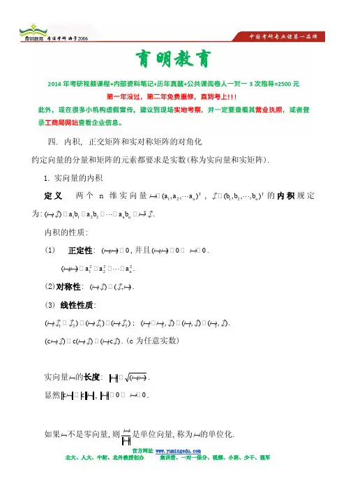 2013年线性代数考研资料真题及答案解析