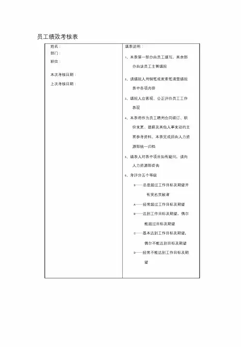 员工绩效考核表(范本)