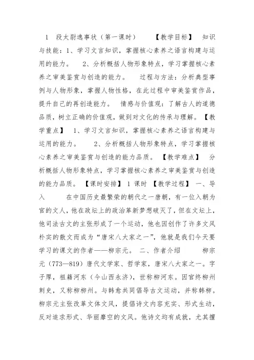 粤教高中必修5《16 段太尉逸事状》陈丽华教案PPT课件 一等奖新名师优质课教学设计
