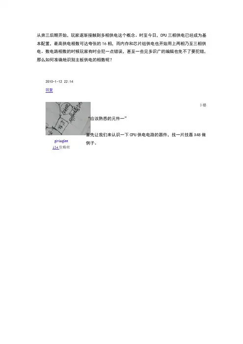 电脑主板供电全解析