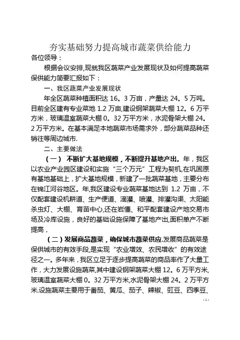 蔬菜保供经验交流材料