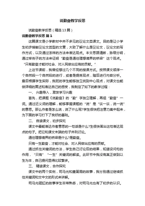 说勤奋教学反思