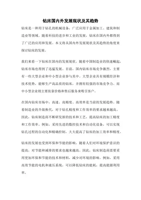 钻床国内外发展现状及其趋势