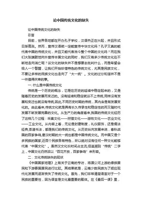 论中国传统文化的缺失