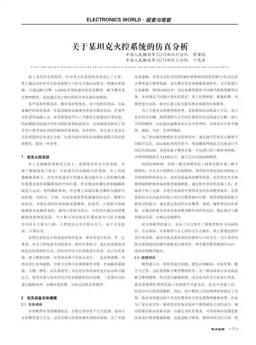 关于某坦克火控系统的仿真分析