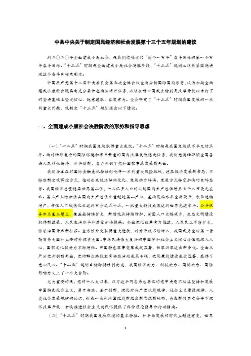 中共中央关于制定国民经济和社会发展第十三个五年规划的建议