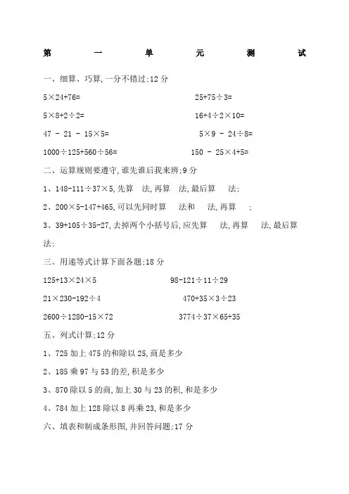四年级数学下册各单元习题