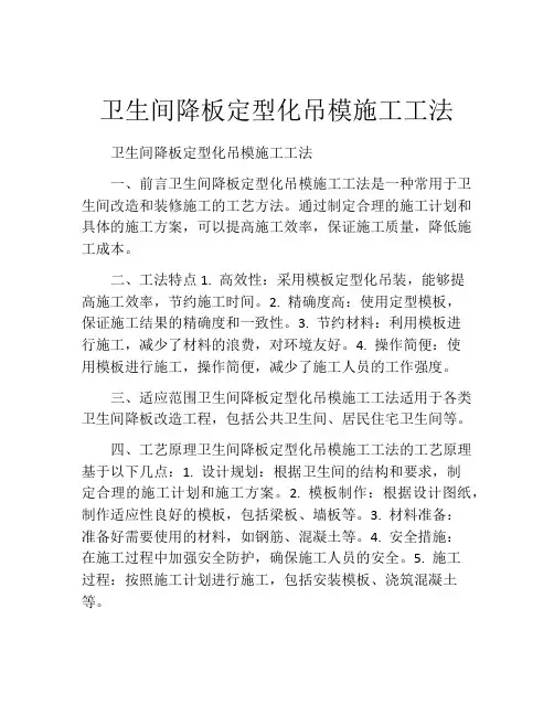 卫生间降板定型化吊模施工工法(2)