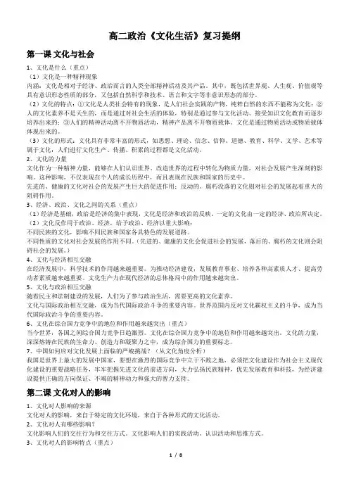 高二政治文化生活复习提纲