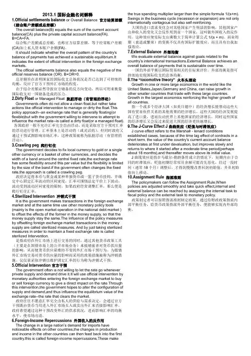 国际金融名词解释课后答案
